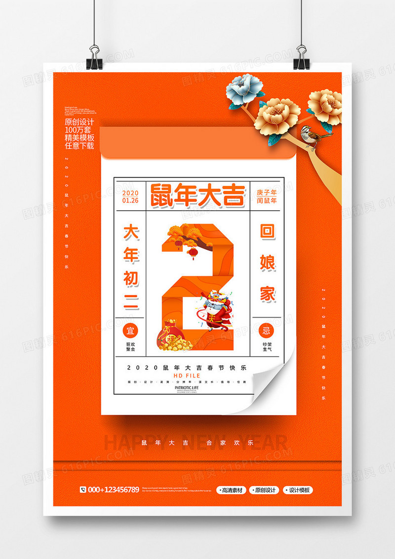 剪纸风创意2020春节大年初二回娘家海报
